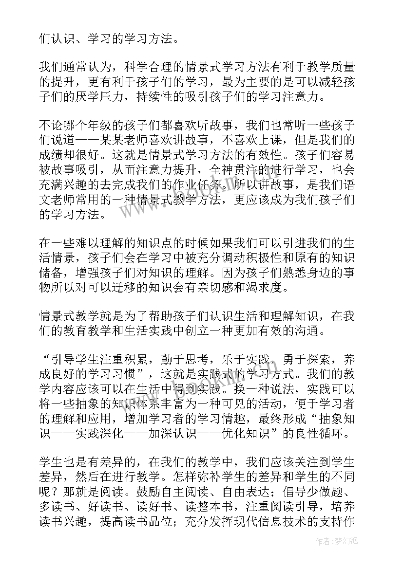 2023年小学道法新课标培训心得体会 免费小学道法培训心得体会(通用10篇)