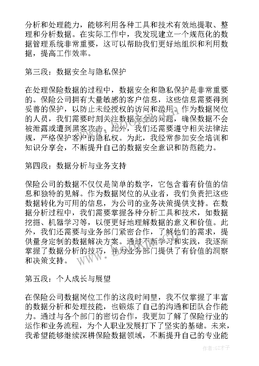 讲保险公司的心得体会 保险公司员工心得体会(实用12篇)