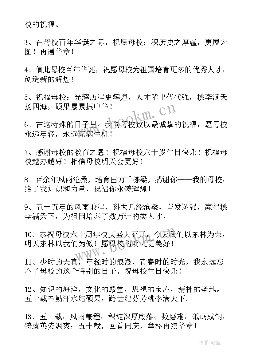 最新给母校写一段毕业赠言(优秀8篇)