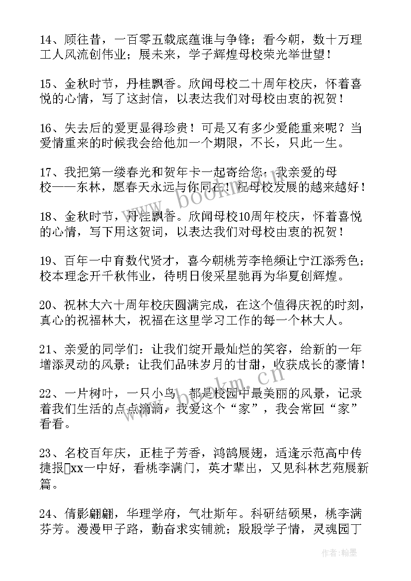 最新给母校写一段毕业赠言(优秀8篇)