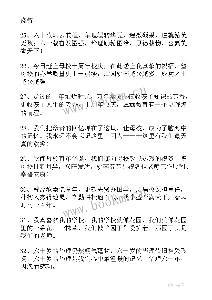 最新给母校写一段毕业赠言(优秀8篇)