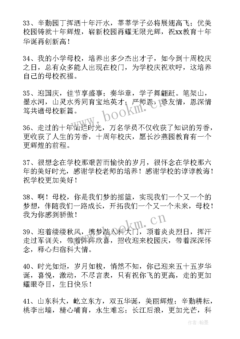 最新给母校写一段毕业赠言(优秀8篇)