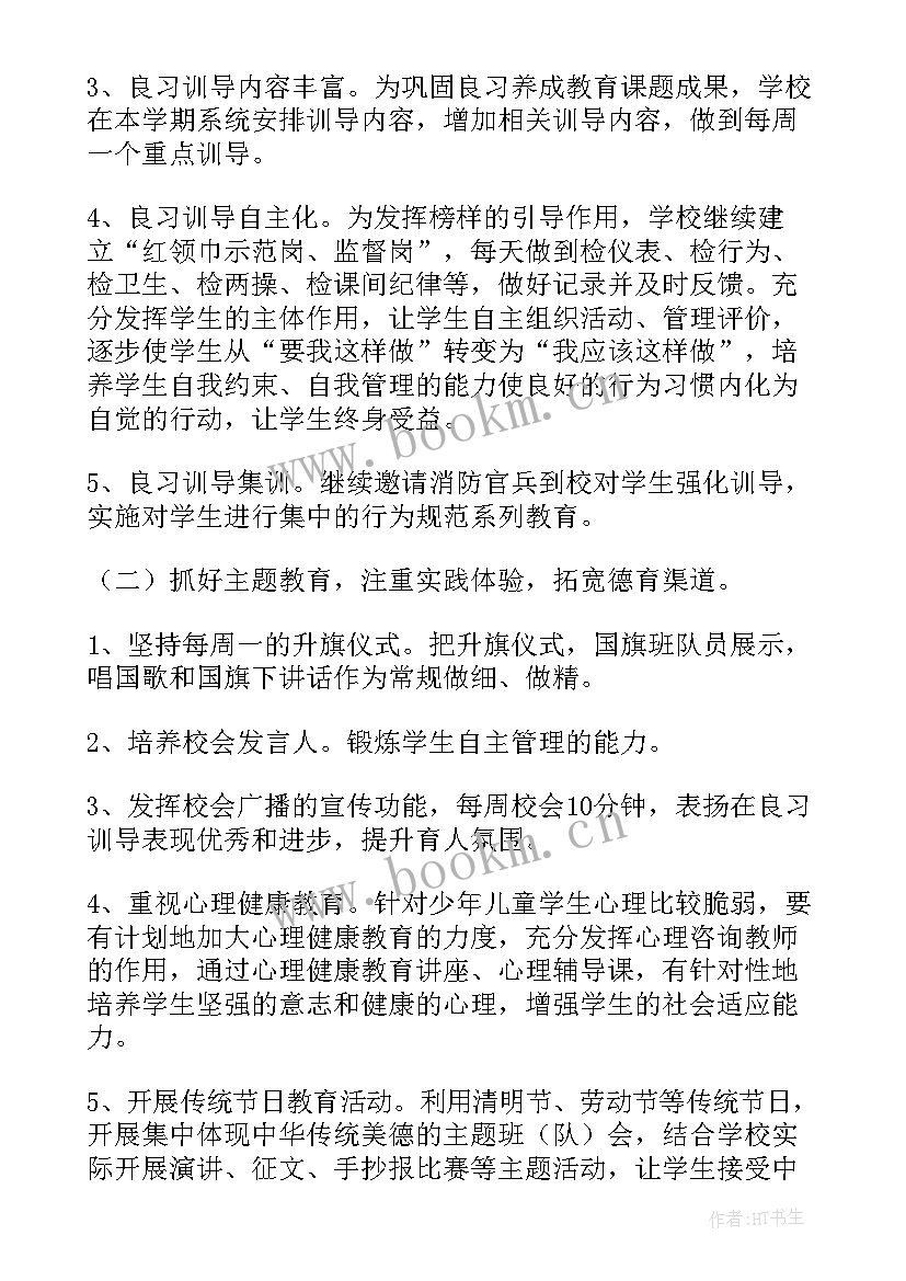 小学三年级德育工作计划第一学期 三年级德育工作计划(优质10篇)