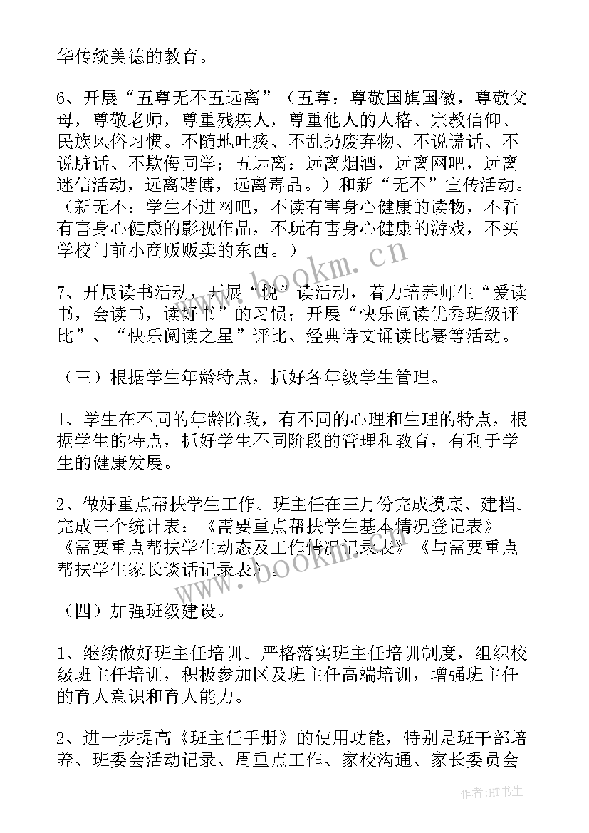 小学三年级德育工作计划第一学期 三年级德育工作计划(优质10篇)