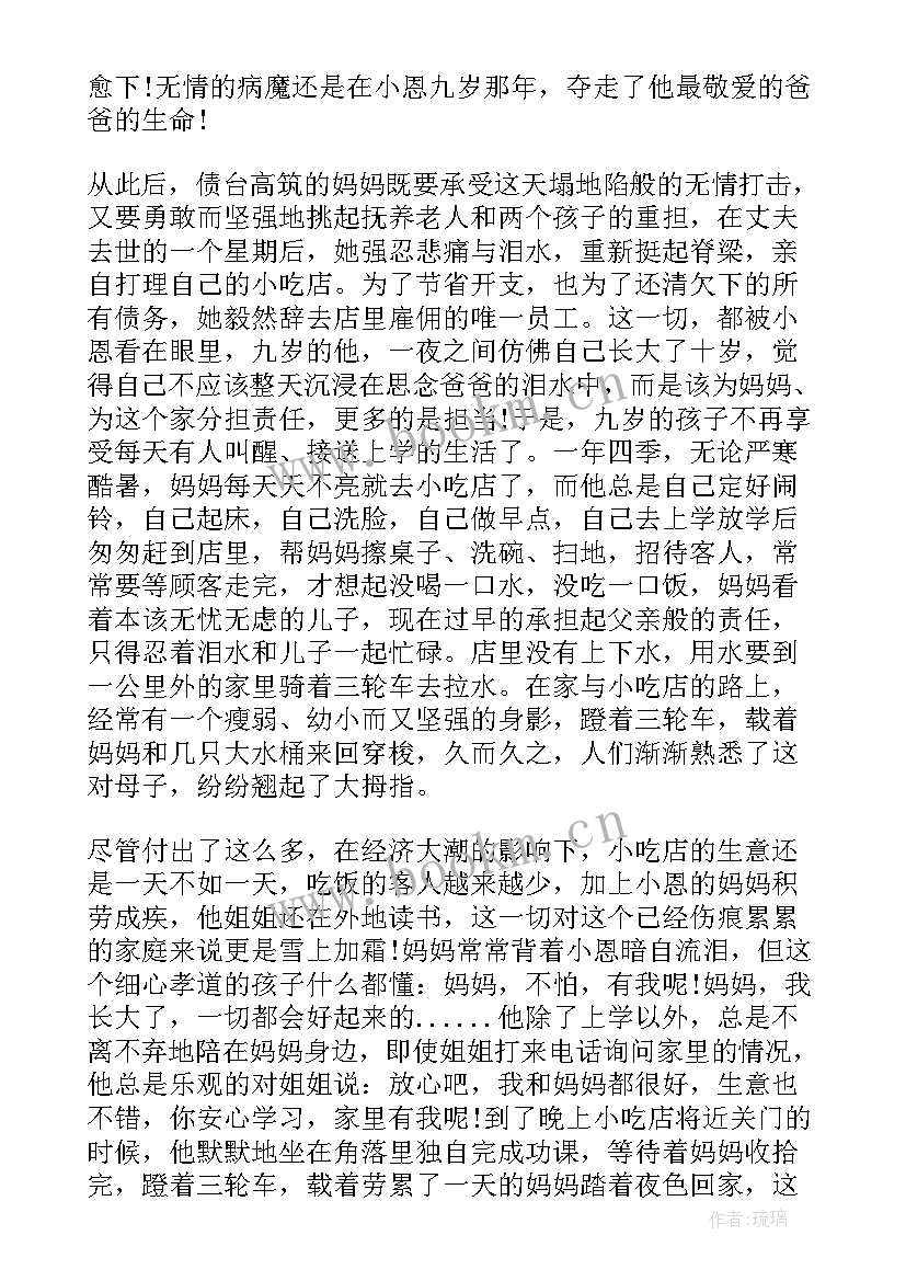 最新小学生成长事迹材料(实用8篇)