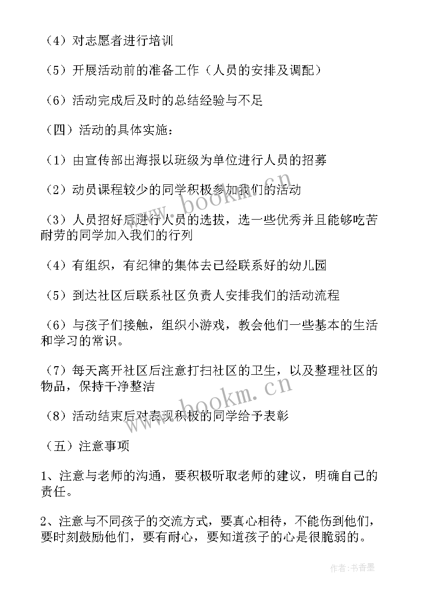 2023年义务支教队支教活动策划书 大学生义务支教活动策划方案(通用7篇)