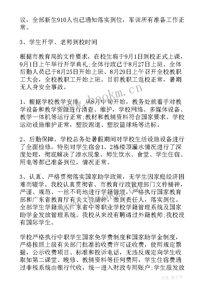 秋季开学自查整改报告(优秀14篇)