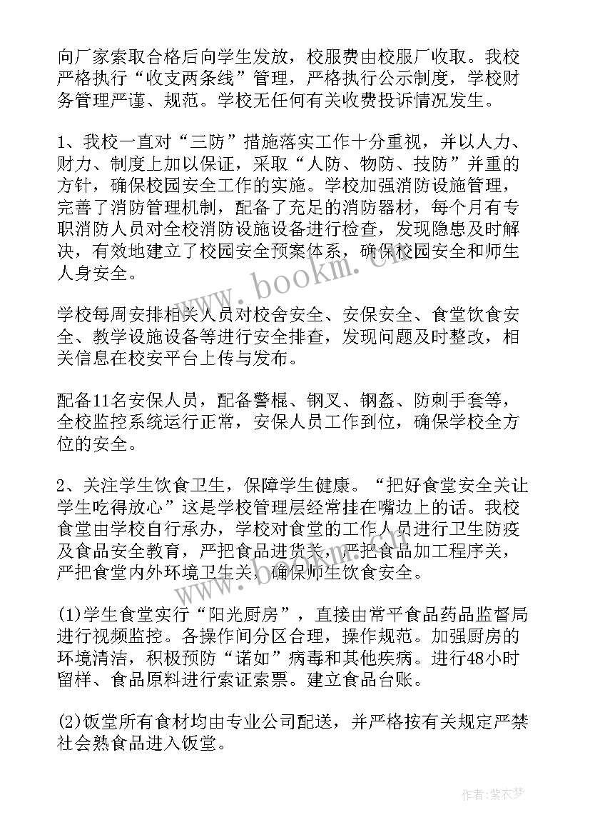 秋季开学自查整改报告(优秀14篇)