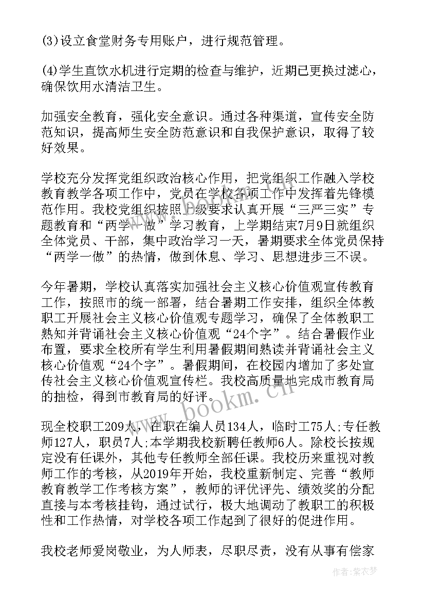 秋季开学自查整改报告(优秀14篇)