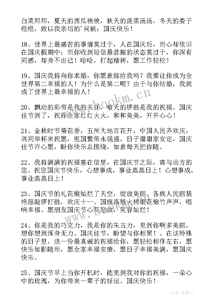 2023年提前国庆节快乐的祝福语(汇总9篇)