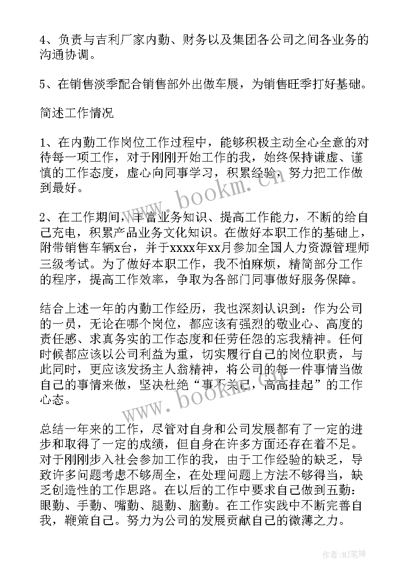 销售内勤试用期自我评价 销售内勤试用期个人工作总结(精选8篇)