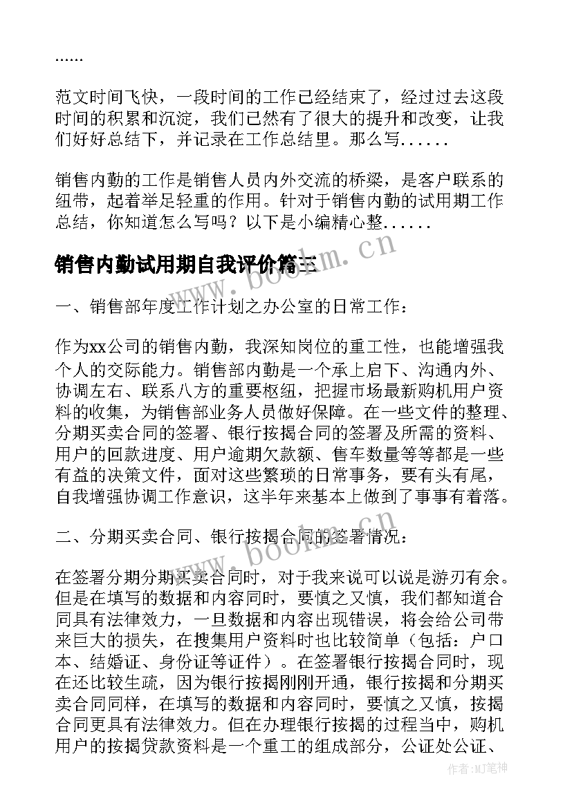 销售内勤试用期自我评价 销售内勤试用期个人工作总结(精选8篇)