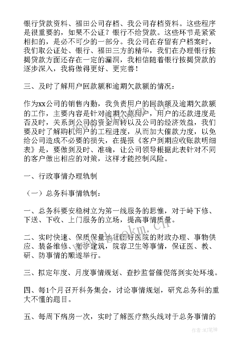 销售内勤试用期自我评价 销售内勤试用期个人工作总结(精选8篇)