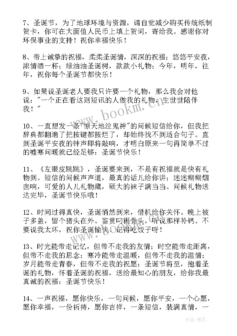 2023年圣诞节送朋友的祝福语 圣诞节给朋友的祝福语短信(大全11篇)