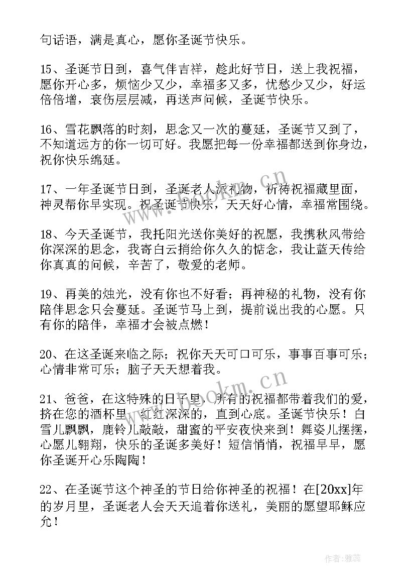 2023年圣诞节送朋友的祝福语 圣诞节给朋友的祝福语短信(大全11篇)