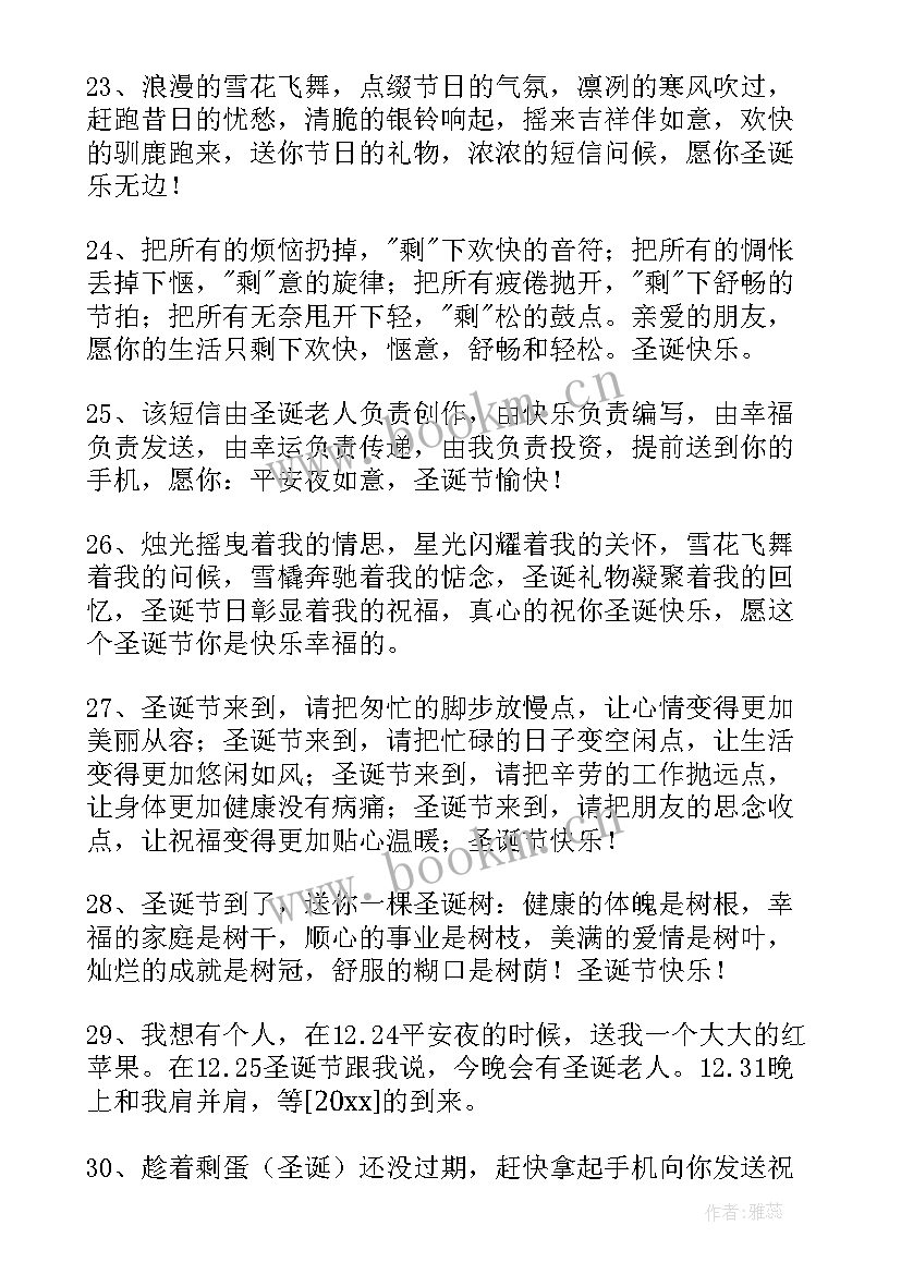 2023年圣诞节送朋友的祝福语 圣诞节给朋友的祝福语短信(大全11篇)