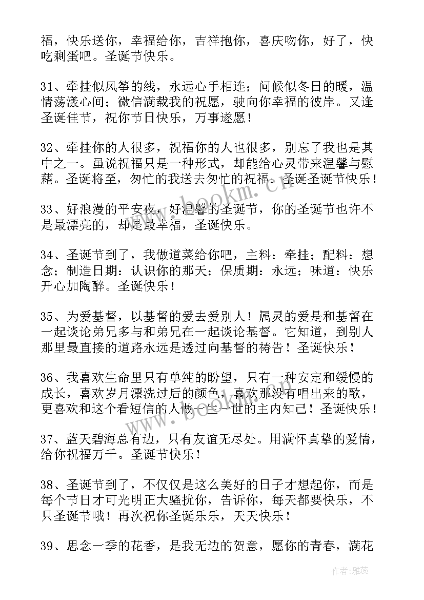 2023年圣诞节送朋友的祝福语 圣诞节给朋友的祝福语短信(大全11篇)