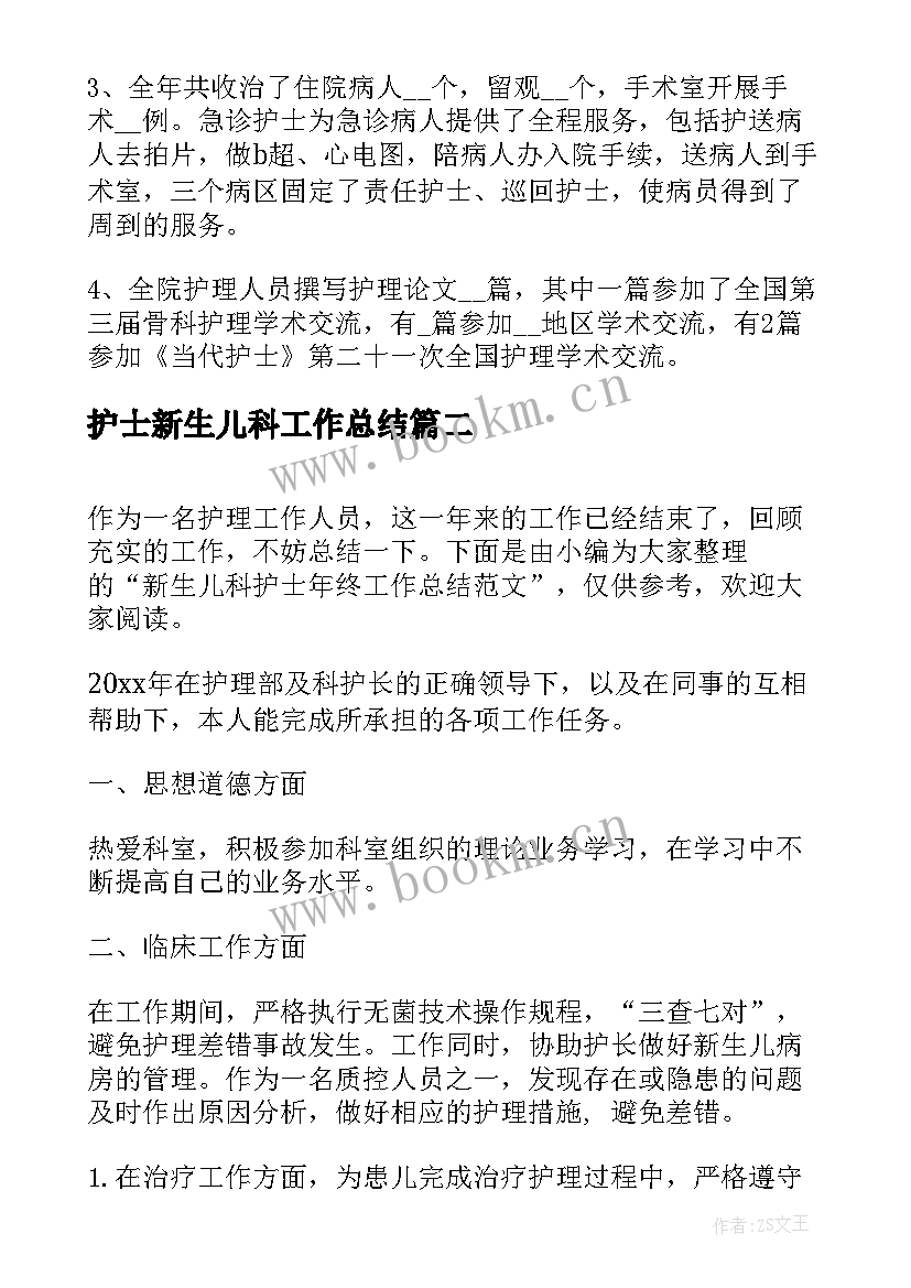 最新护士新生儿科工作总结 新生儿科护士工作总结(大全11篇)