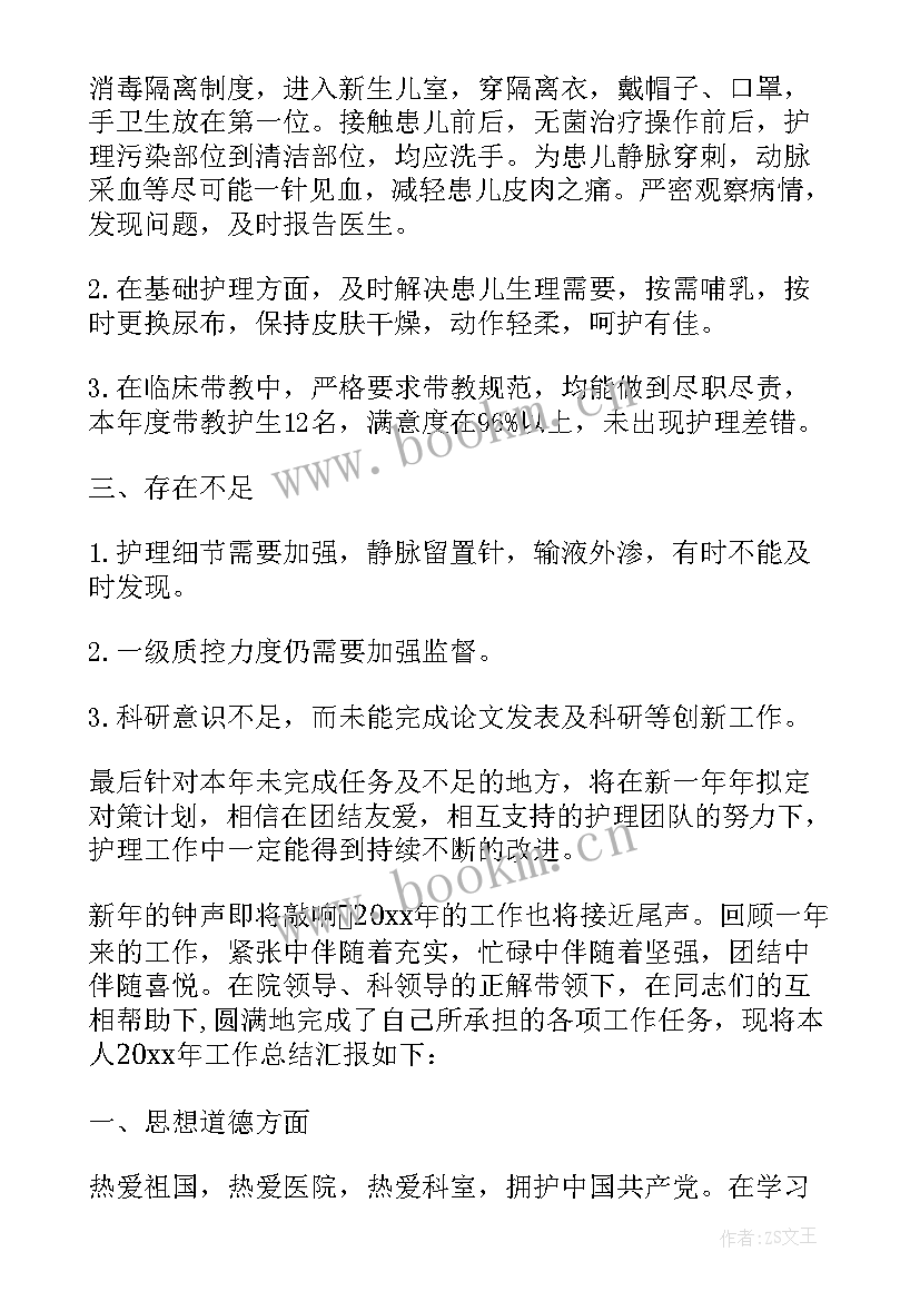 最新护士新生儿科工作总结 新生儿科护士工作总结(大全11篇)