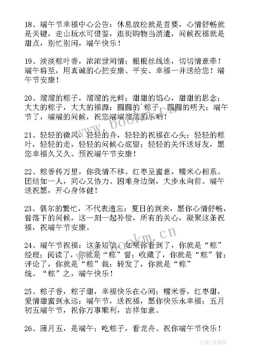 端午节的问候祝福(通用8篇)