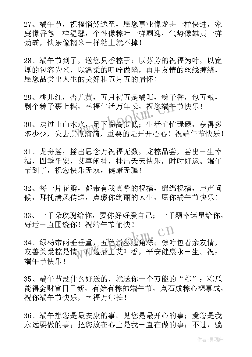 端午节的问候祝福(通用8篇)