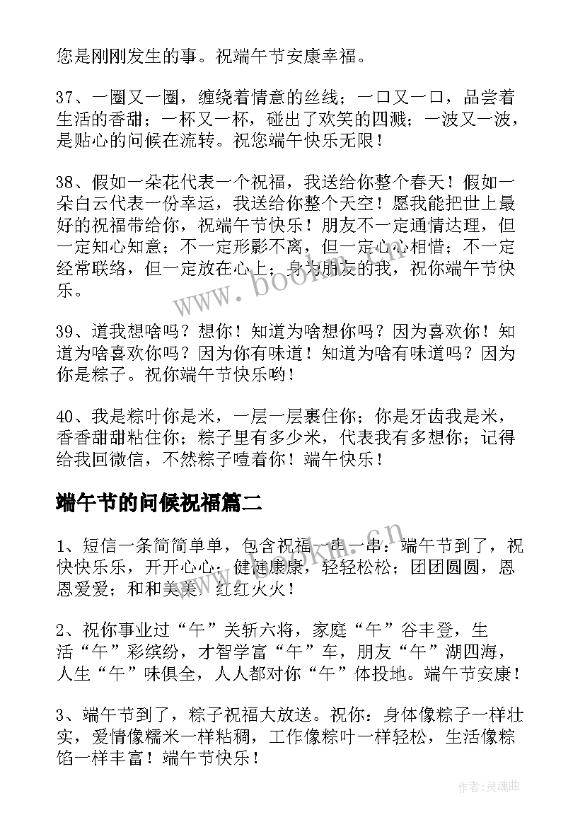 端午节的问候祝福(通用8篇)