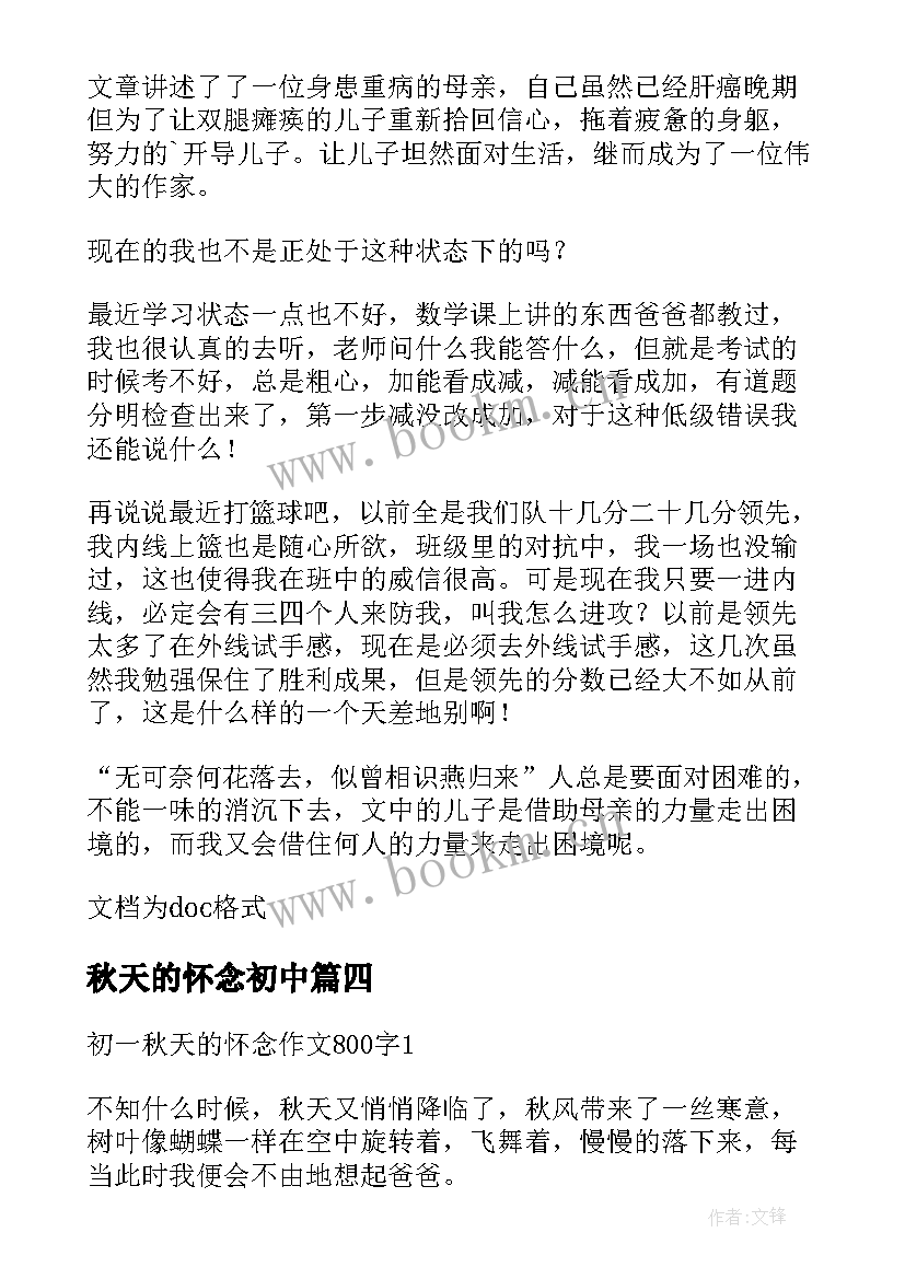 2023年秋天的怀念初中 秋天的怀念读后感初一(精选8篇)