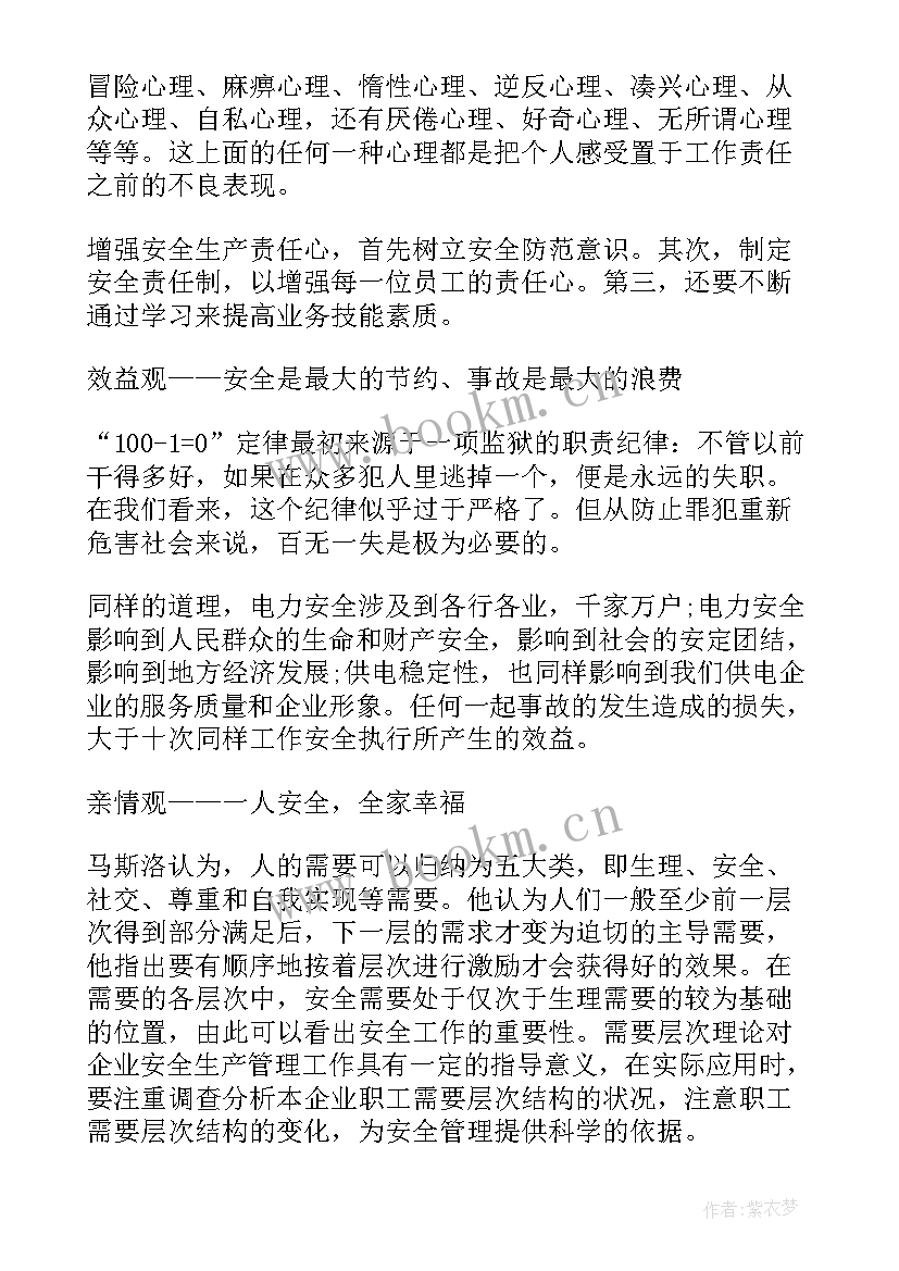 最新最的安全培训心得(精选20篇)