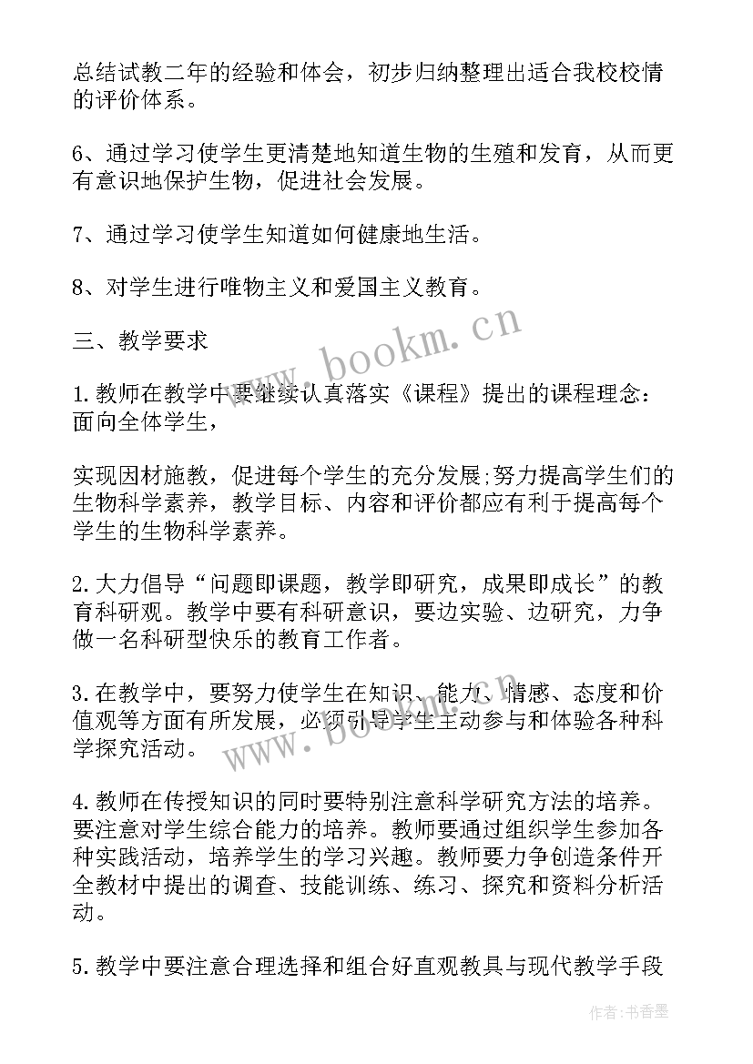 2023年初中八年级生物教学计划 生物八年级教学计划(汇总16篇)