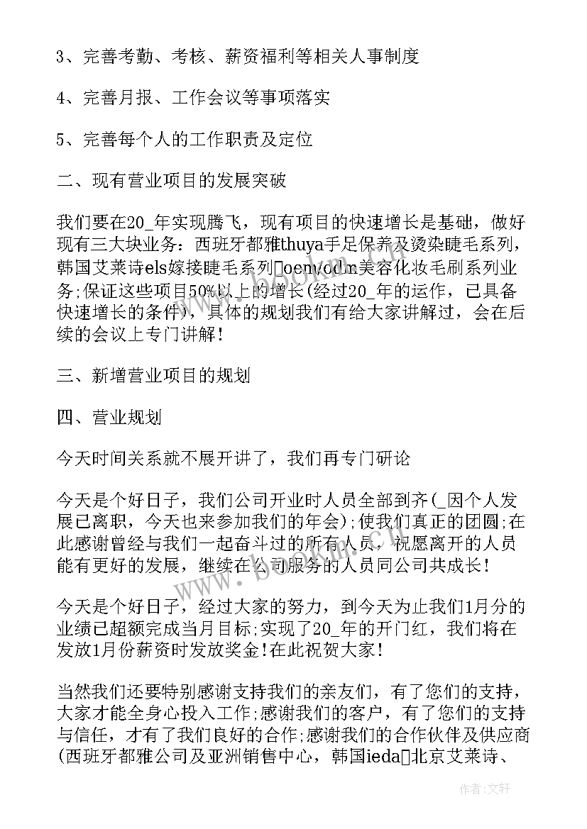 2023年汽车公司年会主持人稿子 公司年会主持人开场白致辞(模板8篇)