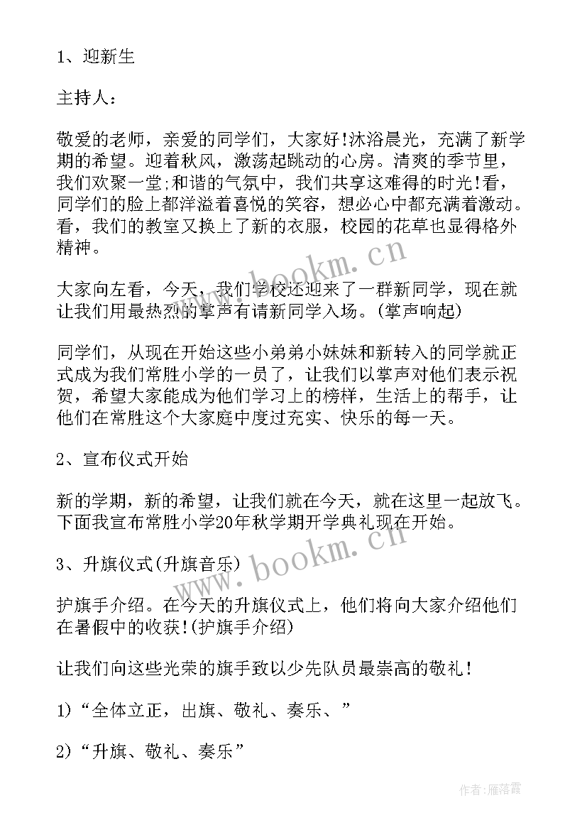 2023年一年级新生家长会课件 一年级新生入学仪式活动方案(大全8篇)