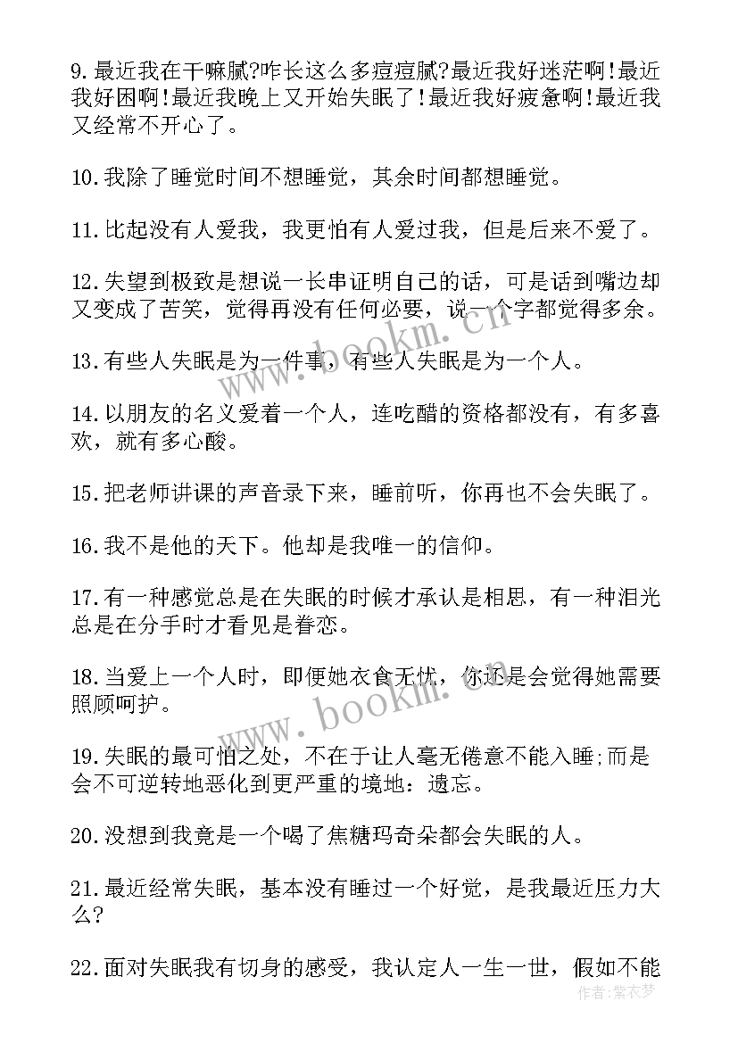 睡不着的文案短句 深夜睡不着的朋友圈文案(实用13篇)