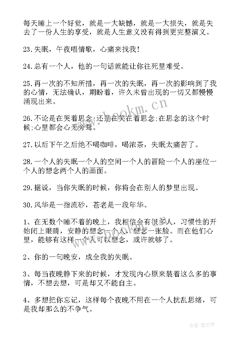 睡不着的文案短句 深夜睡不着的朋友圈文案(实用13篇)