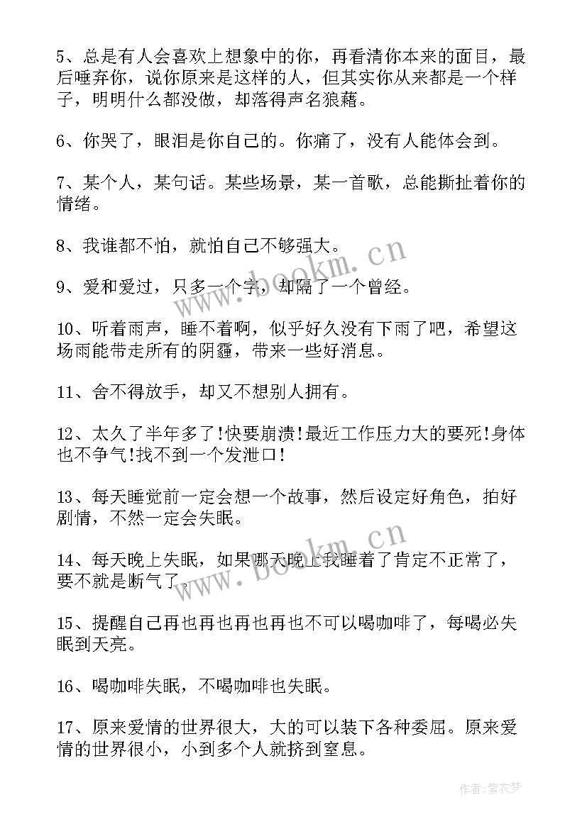 睡不着的文案短句 深夜睡不着的朋友圈文案(实用13篇)