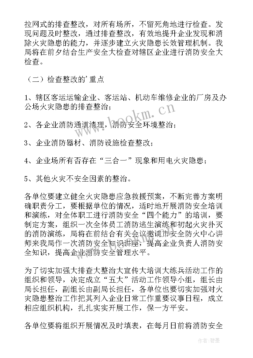 消防安全活动方案幼儿园 消防安全月活动方案(通用10篇)