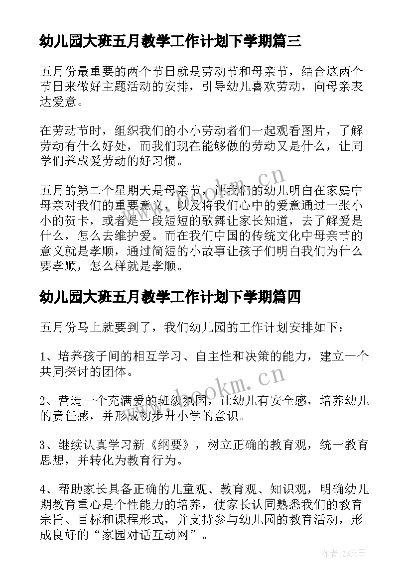 最新幼儿园大班五月教学工作计划下学期 幼儿园大班五月工作计划(模板9篇)