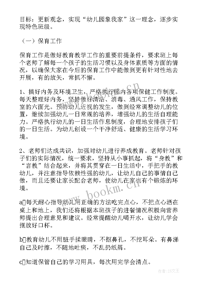 最新幼儿园大班五月教学工作计划下学期 幼儿园大班五月工作计划(模板9篇)