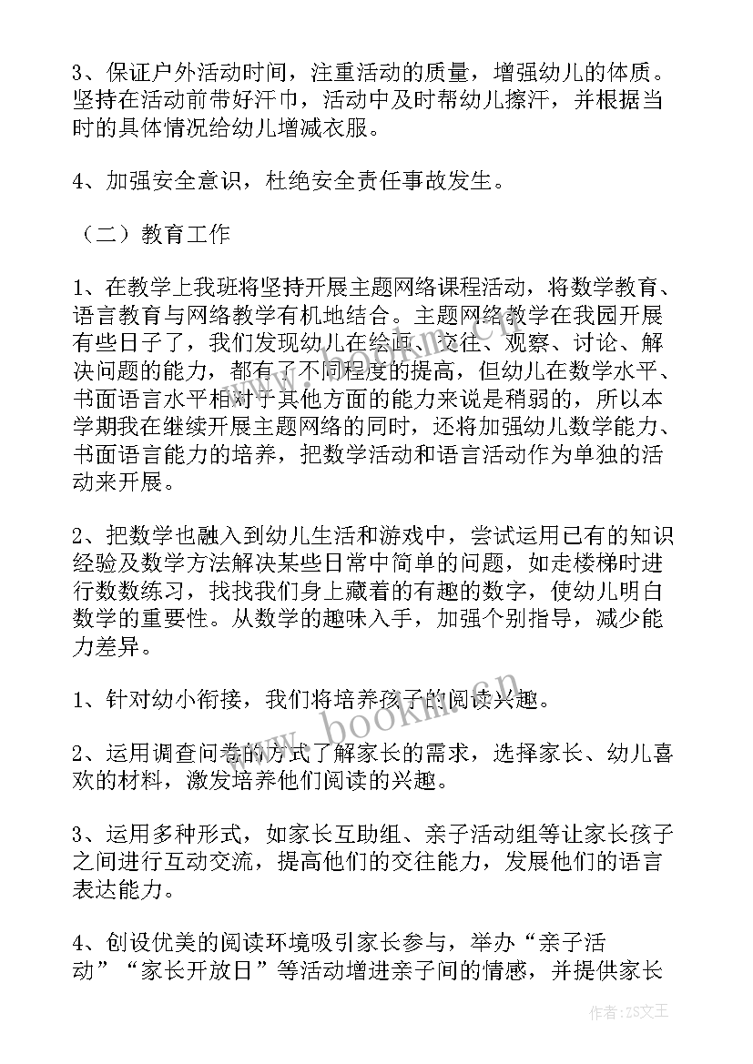 最新幼儿园大班五月教学工作计划下学期 幼儿园大班五月工作计划(模板9篇)