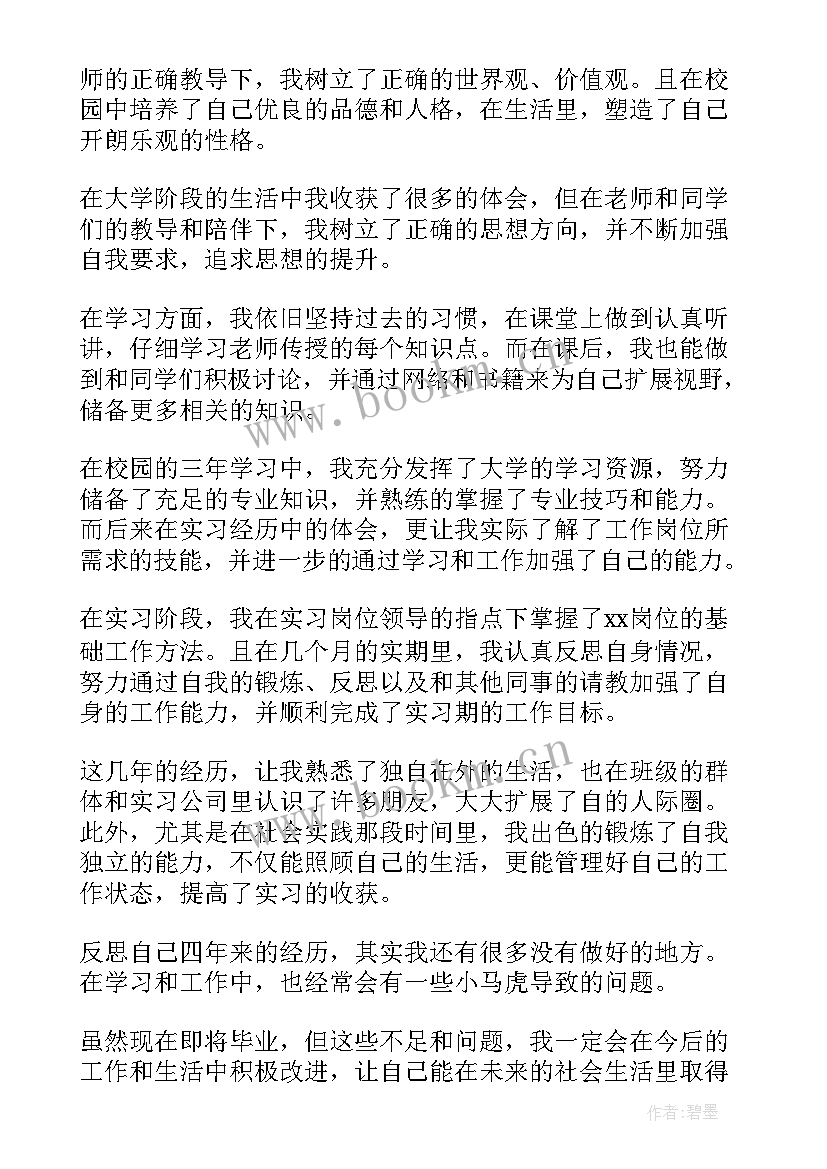 本科财经系毕业生登记表自我鉴定 本科毕业生登记表自我鉴定(实用18篇)