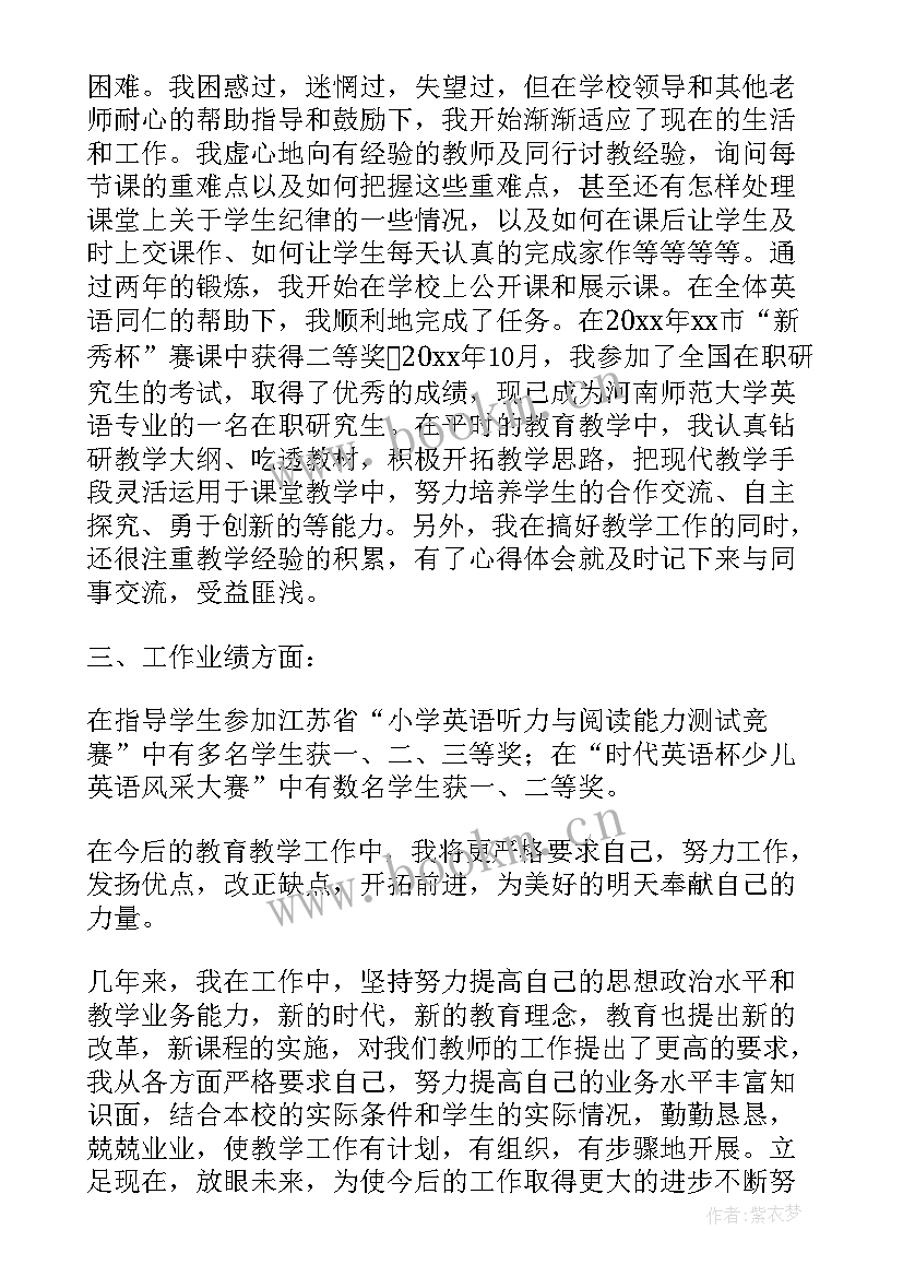 2023年高级教师职称评审述职报告 教师高级职称述职报告(汇总11篇)