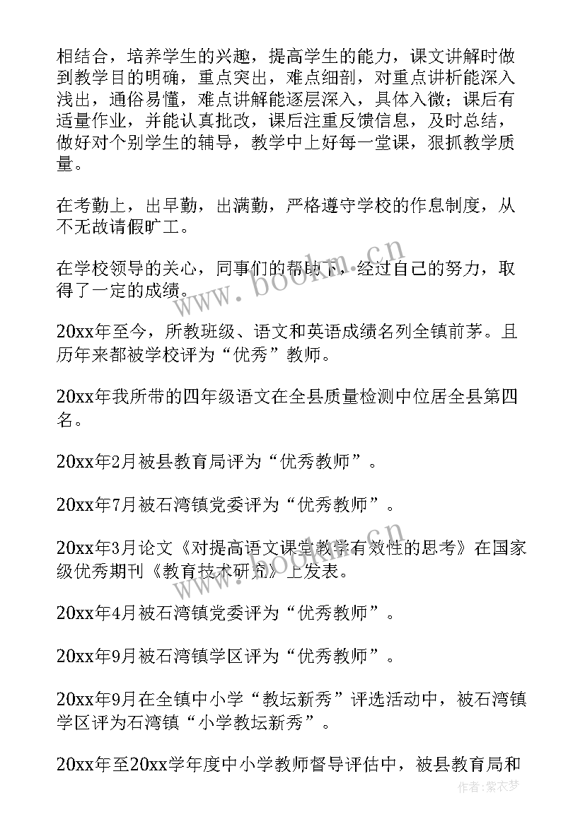 2023年高级教师职称评审述职报告 教师高级职称述职报告(汇总11篇)