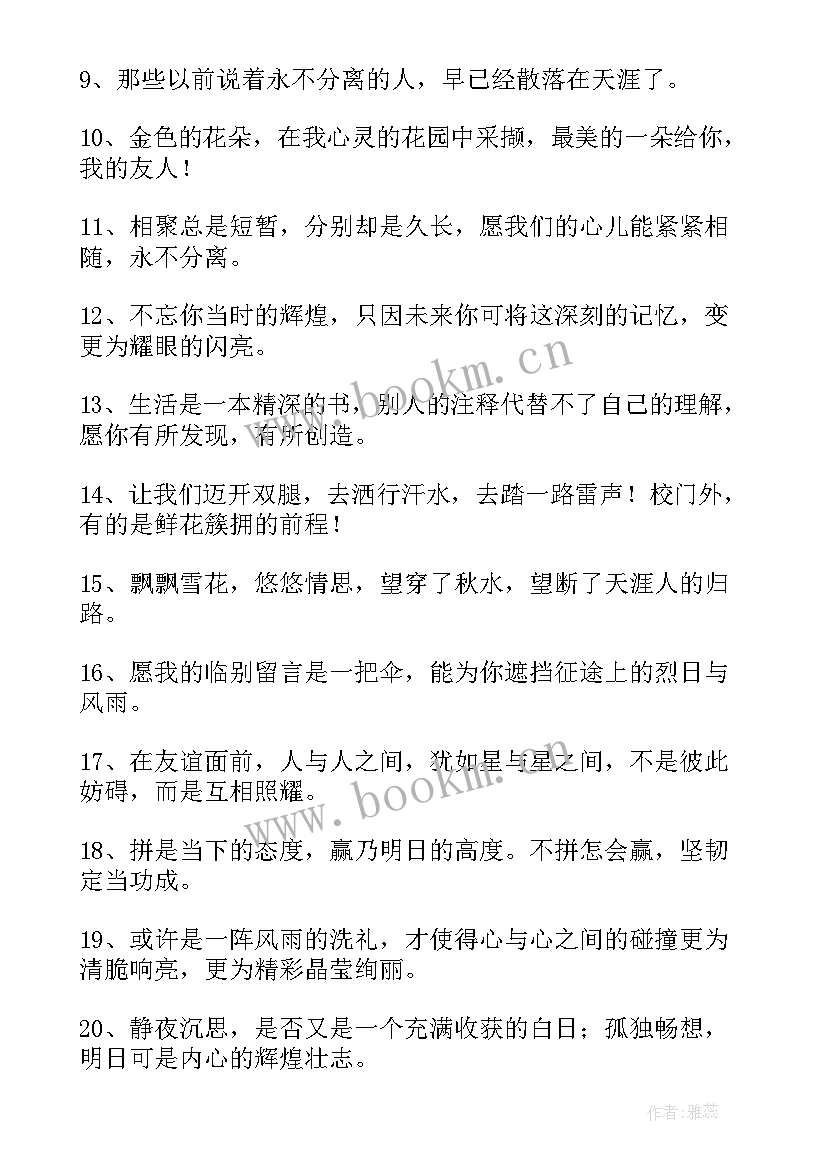 领导离职说祝福语说 领导离职祝福语(实用20篇)