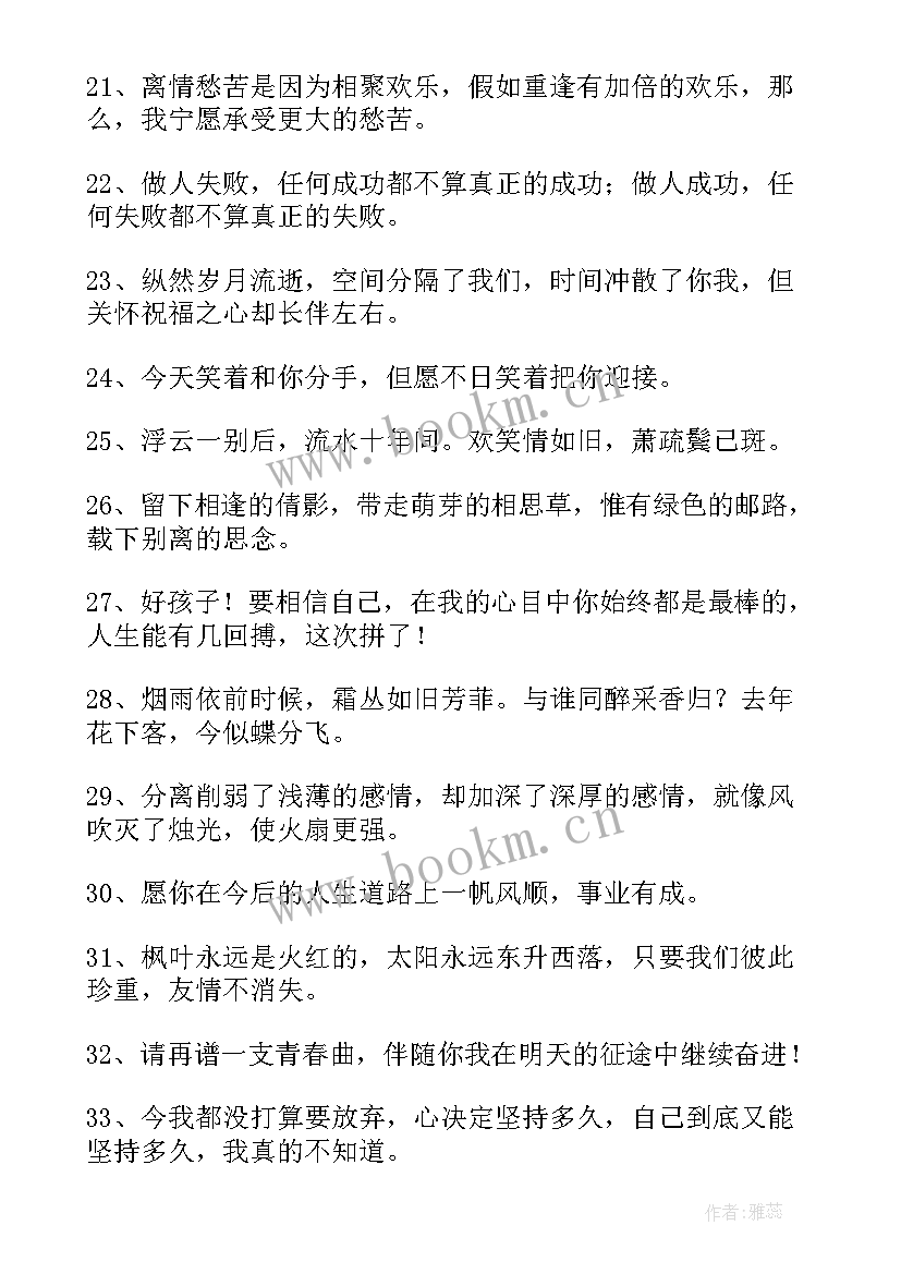 领导离职说祝福语说 领导离职祝福语(实用20篇)