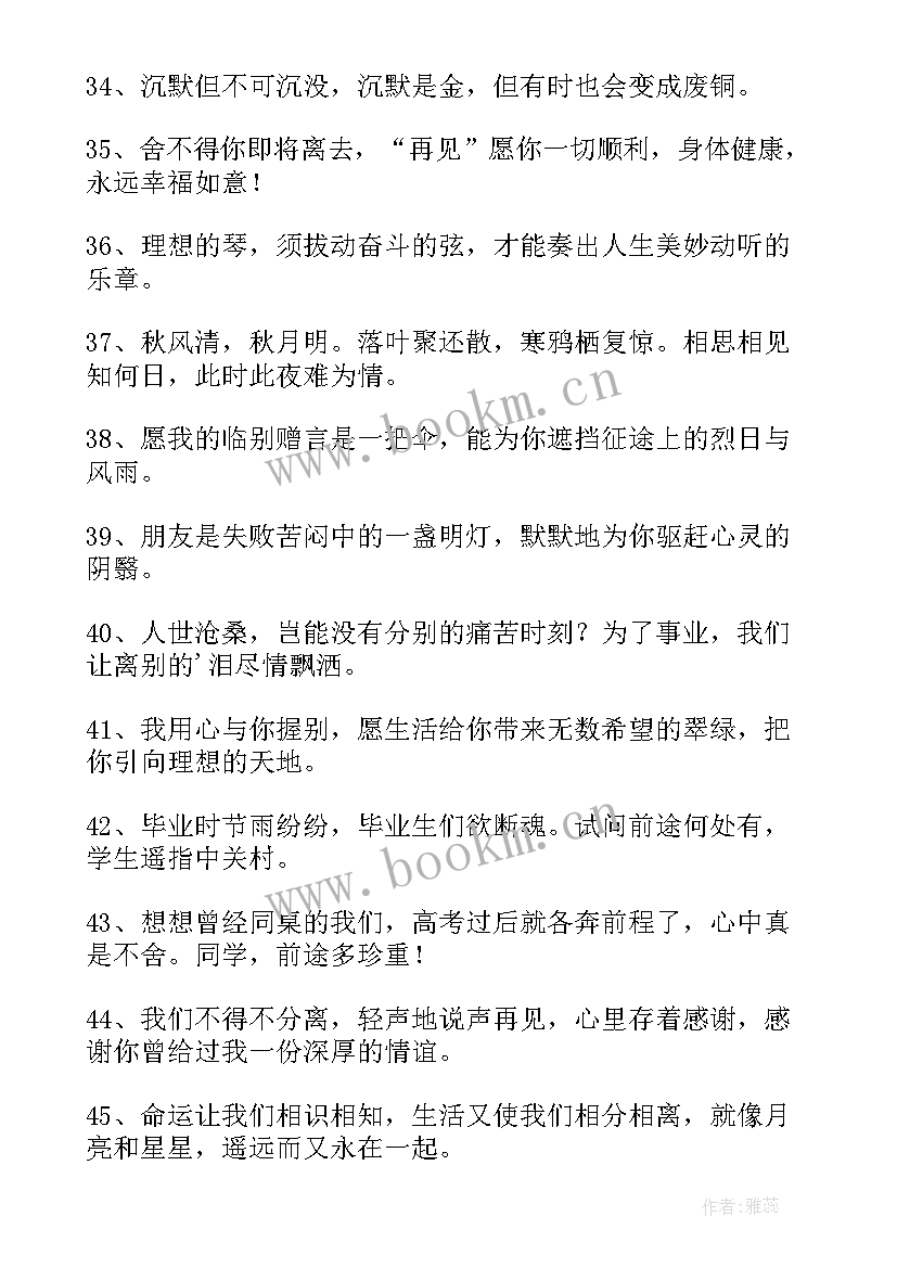 领导离职说祝福语说 领导离职祝福语(实用20篇)