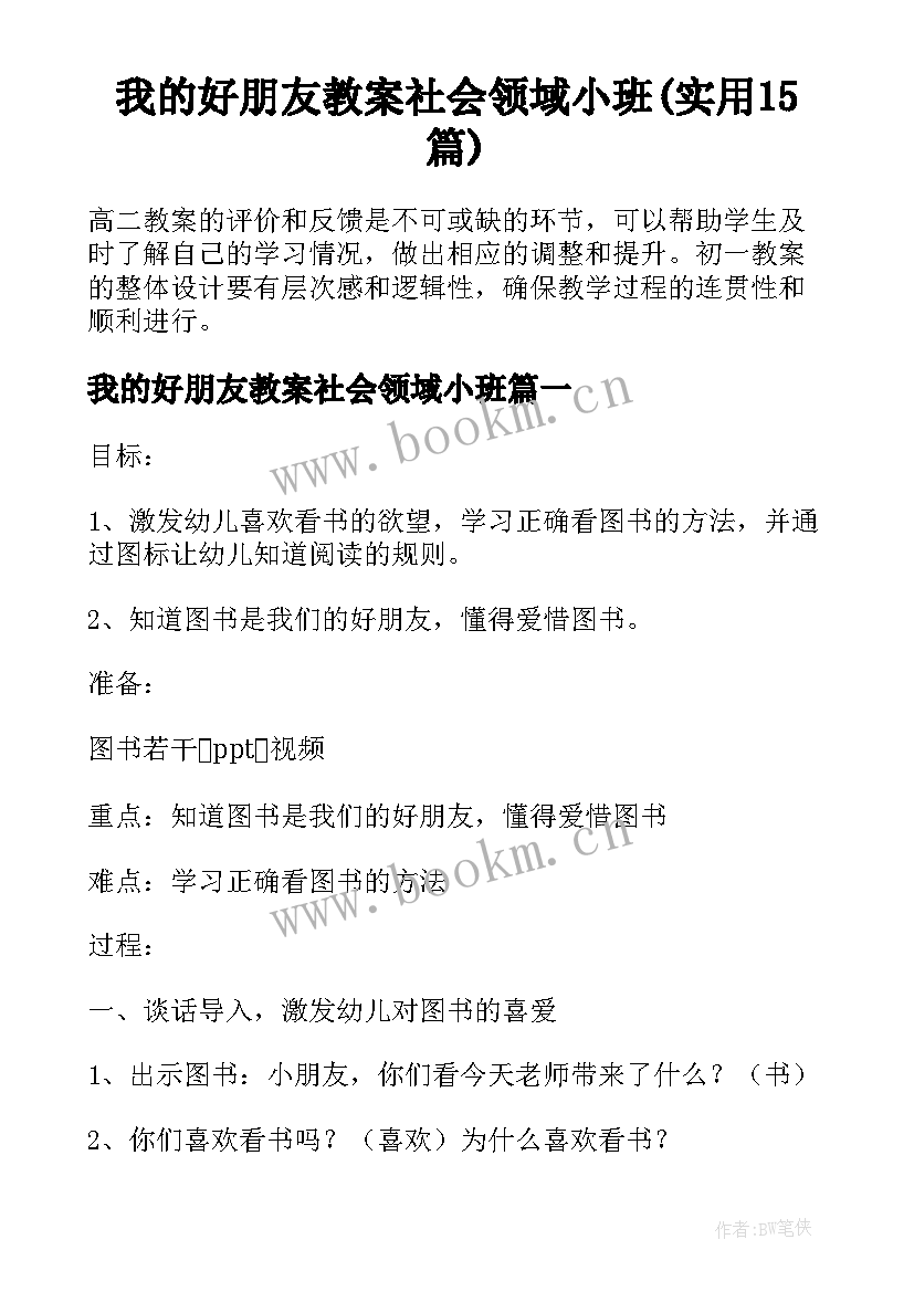 我的好朋友教案社会领域小班(实用15篇)