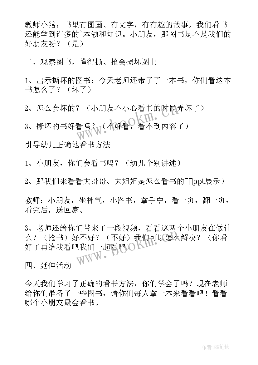 我的好朋友教案社会领域小班(实用15篇)