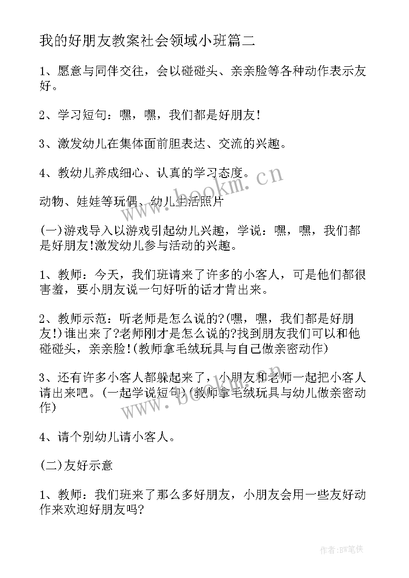 我的好朋友教案社会领域小班(实用15篇)