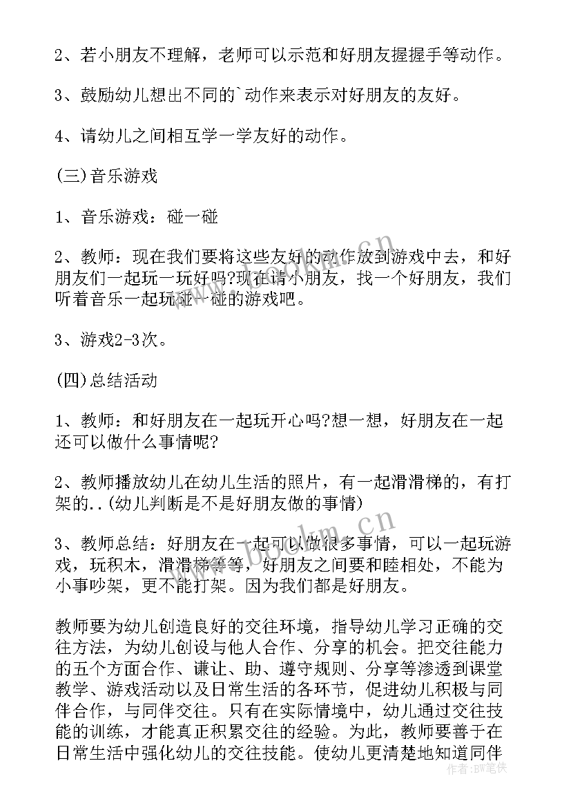 我的好朋友教案社会领域小班(实用15篇)