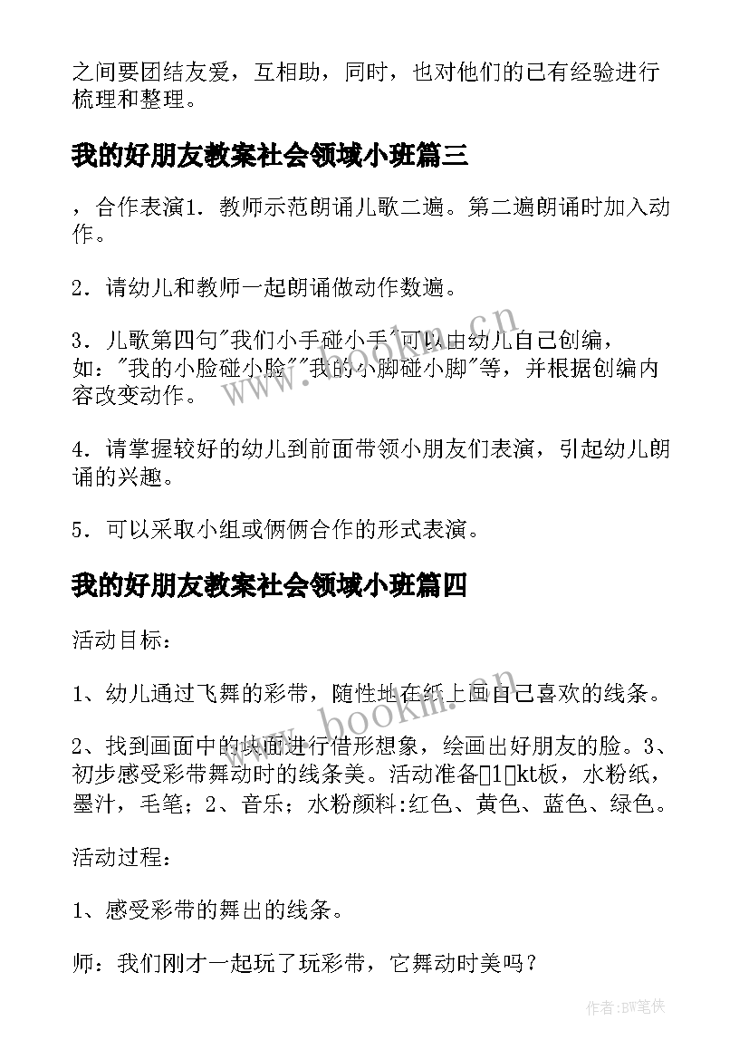 我的好朋友教案社会领域小班(实用15篇)