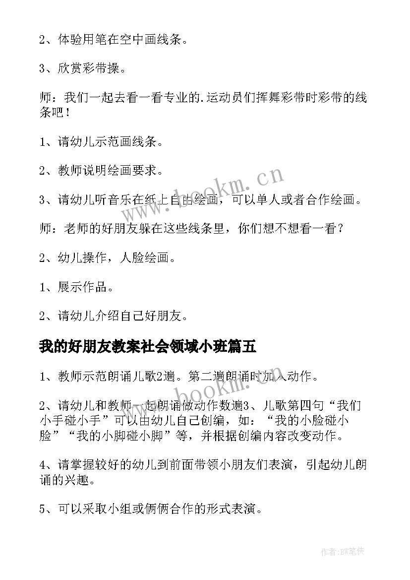 我的好朋友教案社会领域小班(实用15篇)